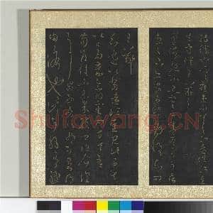 宋搨大观帖(七)册 晋王羲之昨见帖|1幅|11.15 MB|高清下载