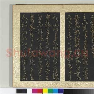 宋搨大观帖(五)册 何氏移屋帖|1幅|11.45 MB|高清下载