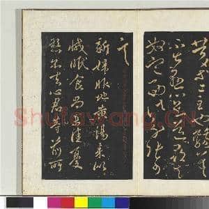 旧榻鹅群帖(一)册 晋王献之忽动帖|3幅|32.93 MB|高清下载