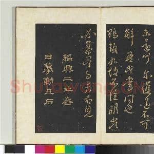 旧榻鹅群帖(一)册 晋王献之新妇帖|1幅|10.95 MB|高清下载
