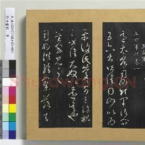 澄清堂帖 册 晋王羲之适太常帖|1幅|11.15 MB|高清下载