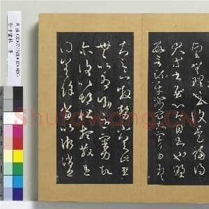 澄清堂帖 册 晋王羲之司州帖|1幅|11.32 MB|高清下载