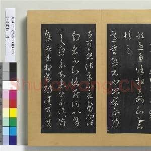 澄清堂帖 册 晋王羲之省别帖|1幅|11.19 MB|高清下载