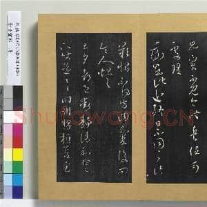 澄清堂帖 册 晋王羲之重熙帖|1幅|11.25 MB|高清下载