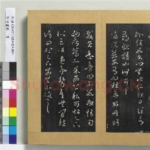 澄清堂帖 册 晋王羲之旦夕帖|1幅|11.28 MB|高清下载