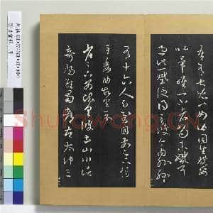 澄清堂帖 册 晋王羲之旃罽帖|1幅|11.22 MB|高清下载
