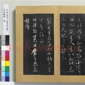 澄清堂帖 册 晋王羲之彼土帖|2幅|22.52 MB|高清下载