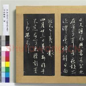 澄清堂帖 册 晋王羲之永兴帖|1幅|11.47 MB|高清下载