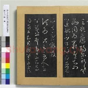 澄清堂帖 册 晋王羲之伏想清和帖|1幅|11.39 MB|高清下载