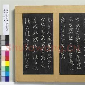 澄清堂帖 册 晋王羲之八日帖|1幅|11.39 MB|高清下载