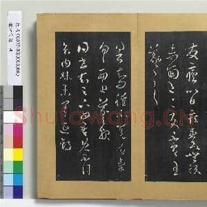 澄清堂帖 册 晋王羲之中郎女帖|1幅|11.26 MB|高清下载