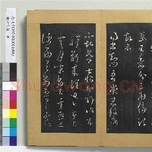 澄清堂帖 册 晋王羲之狼毒帖|1幅|11.35 MB|高清下载