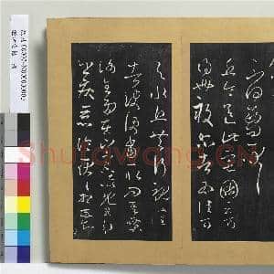 澄清堂帖 册 晋王羲之家月末帖|1幅|11.33 MB|高清下载