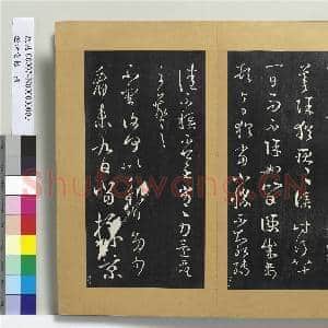 澄清堂帖 册 晋王羲之遣书帖|1幅|11.45 MB|高清下载