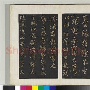 旧榻鹅群帖(二)册 晋王献之承姑帖|1幅|10.72 MB|高清下载