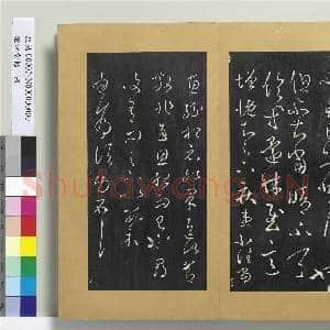 澄清堂帖 册 晋王羲之采菊帖|1幅|11.44 MB|高清下载