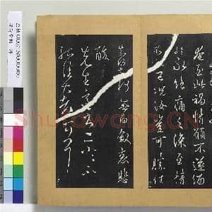 澄清堂帖 册 晋王羲之尊夫人帖|1幅|11.39 MB|高清下载