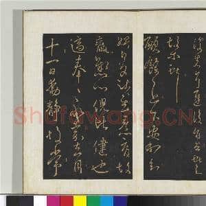 旧榻鹅群帖(二)册 晋王献之节过帖|1幅|10.54 MB|高清下载