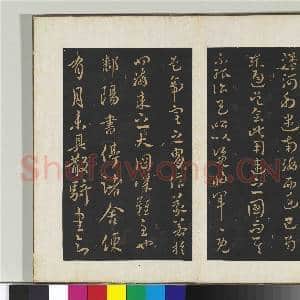 旧榻鹅群帖(二)册 晋王献之孙权帖|1幅|10.72 MB|高清下载