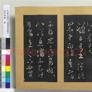 澄清堂帖 册 晋王羲之食小差帖|1幅|11.23 MB|高清下载