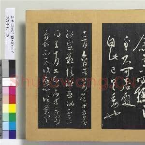 澄清堂帖 册 晋王羲之罔极帖|1幅|11.38 MB|高清下载