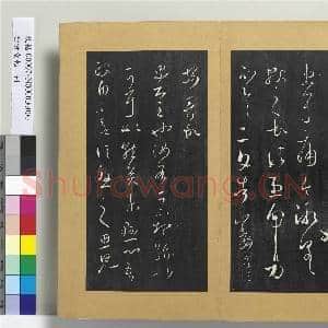 澄清堂帖 册 晋王羲之告姜道帖|1幅|11.3 MB|高清下载