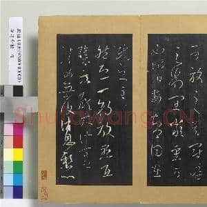 澄清堂帖 册 晋王羲之累书帖|2幅|22.49 MB|高清下载
