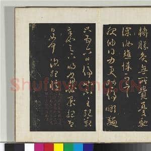 旧榻鹅群帖(二)册 晋王献之冠军帖|1幅|10.64 MB|高清下载