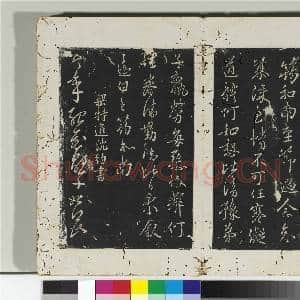 淳化阁法帖(四)册 梁尚书王筠书至节帖|1幅|10.91 MB|高清下载