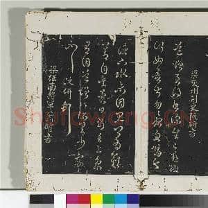 淳化阁法帖(四)册 梁特进沈约书今年帖|1幅|10.87 MB|高清下载