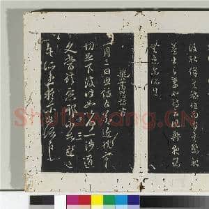 淳化阁法帖(四)册 梁征南将军萧礭书孝经帖|1幅|10.49 MB|高清下载