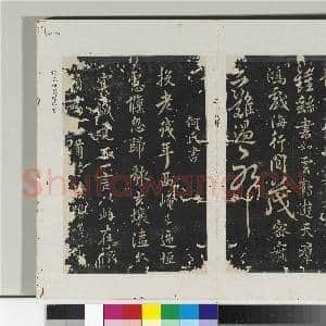 淳化阁法帖(五)册 隋僧智果评书帖|5幅|55.66 MB|高清下载