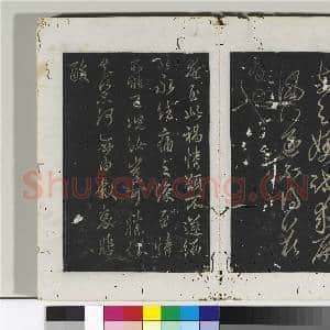 淳化阁法帖(六)册 晋王羲之汝不帖|1幅|10.67 MB|高清下载