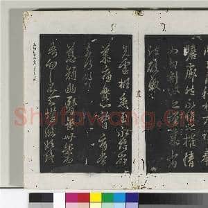 淳化阁法帖(六)册 晋王羲之日月帖|1幅|10.67 MB|高清下载