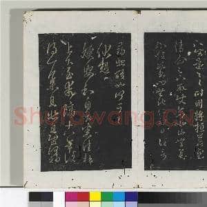 淳化阁法帖(六)册 晋王羲之旦夕帖|1幅|10.54 MB|高清下载