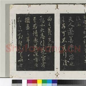 淳化阁法帖(六)册 晋王羲之谯周帖严君平帖|1幅|10.7 MB|高清下载