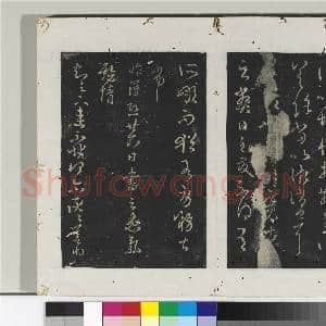 淳化阁法帖(六)册 晋王羲之散势帖|1幅|10.74 MB|高清下载