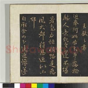 旧搨鹅群帖(三)册 晋王献之阿姑帖|1幅|11.37 MB|高清下载