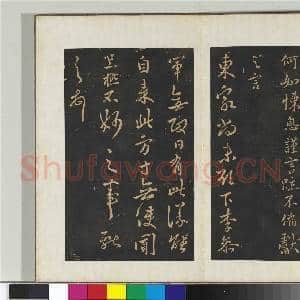 旧搨鹅群帖(三)册 晋王献之月终帖|1幅|10.94 MB|高清下载