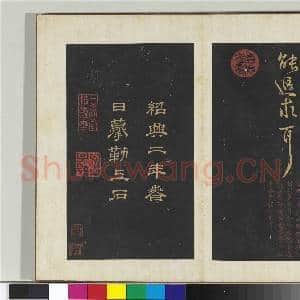 旧搨鹅群帖(三)册 晋王献之敬祖帖|1幅|10.86 MB|高清下载