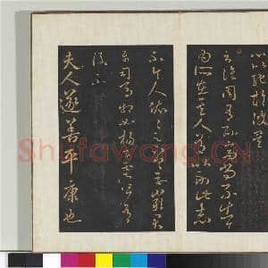 旧榻右军六十帖(二)册 晋王羲之彼土帖|2幅|21.93 MB|高清下载