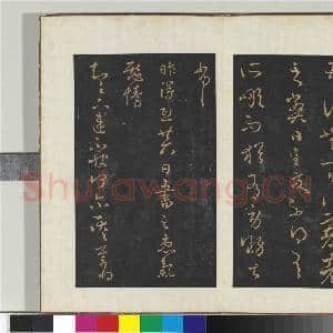 旧榻右军六十帖(二)册 晋王羲之散势帖|1幅|10.82 MB|高清下载