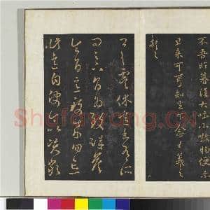 旧榻右军六十帖(二)册 晋王羲之极寒帖|1幅|11.07 MB|高清下载