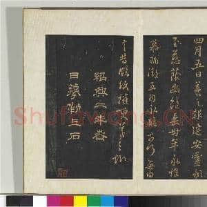 旧榻右军六十帖(二)册 晋王羲之虞休帖|1幅|11.16 MB|高清下载