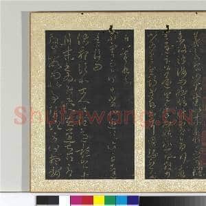 宋搨大观帖(八)册 晋王羲之小大帖|1幅|11.45 MB|高清下载