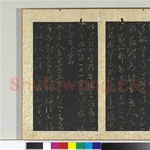 宋搨大观帖(八)册 晋王羲之伏想清和帖|1幅|11.13 MB|高清下载