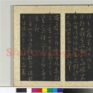 宋搨大观帖(八)册 晋王羲之不大思帖|1幅|11.01 MB|高清下载