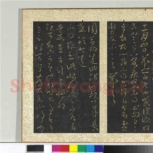宋搨大观帖(八)册 晋王羲之阔转帖|1幅|11.33 MB|高清下载