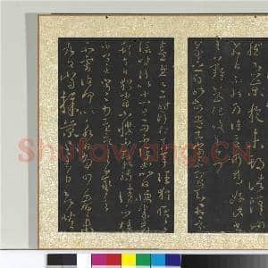 宋拓大观帖(八)册 晋王羲之丘令帖谢生帖东旋帖|1幅|11.3 MB|高清下载