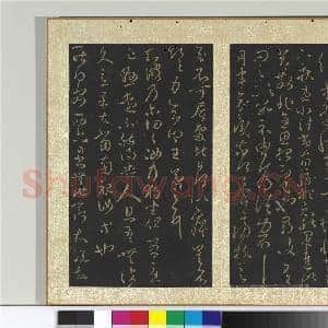 宋搨大观帖(八)册 晋王羲之采菊帖|1幅|11.01 MB|高清下载